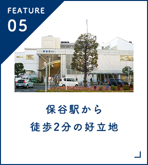 保谷駅から徒歩1分の好立地